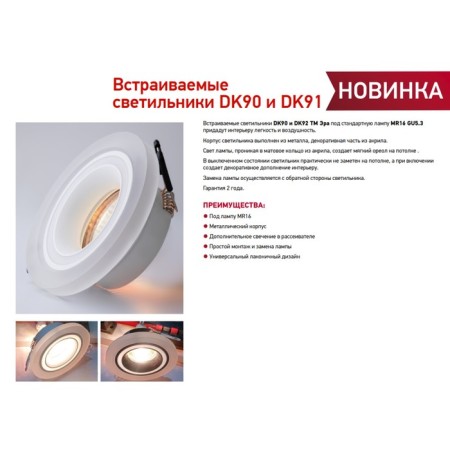 Lamp built -in era DK 91, IP20, 50W, 93x93x35 mm, white color-2