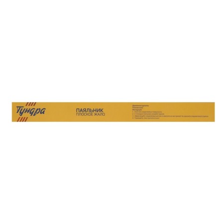 Tundra soldering iron, wooden handle, flat copper sting, 100 watts, 220 B-5