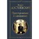 Crime and Punishment. Dostoevsky F.M.