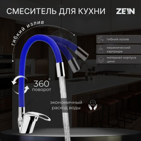 Kitchen mixer Zein Z2112, single -leaf, flexible surge, cartridge 40 mm, blue/chrome