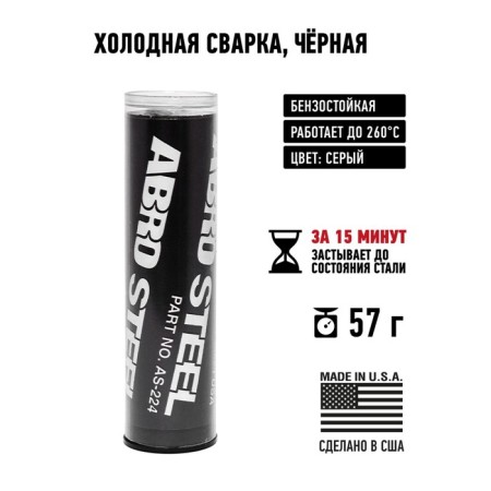 Cold welding ABRO, 57 g, black AS-224-BLK-1