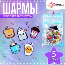 Set with charm, 5 pcs.