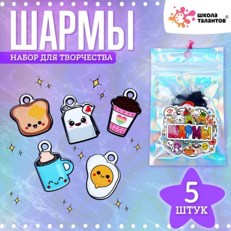 Set with charm, 5 pcs.