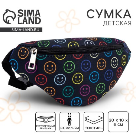 Bag children's belt nazamok kids "smile" 20 cm x 10 cm x 6 cm