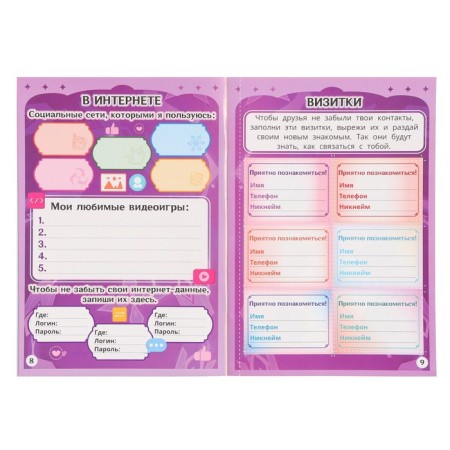 Cool questionnaire for young sorceresses-4