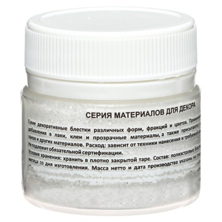 Decorative sparkles Luxart luxglitter (dry), 20 ml, size 0.2 mm, white, fraction-1