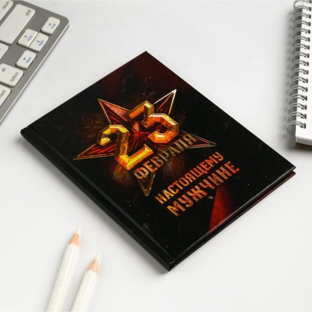 Notepad A6 in the solid cover “February 23. Real man ", 40 sheets-4