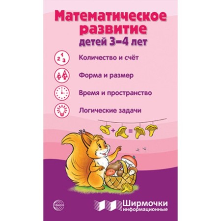 Mathematical development of children 3-4 years old. The screen is informational