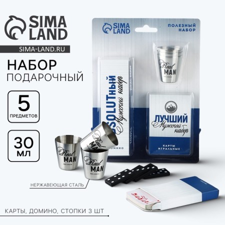 Gift set "Best men's set": cards, dominoes, piles 3 pcs