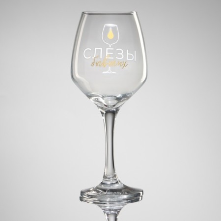 A glass for wine in gift packaging "To relieve stress", 350 ml-1