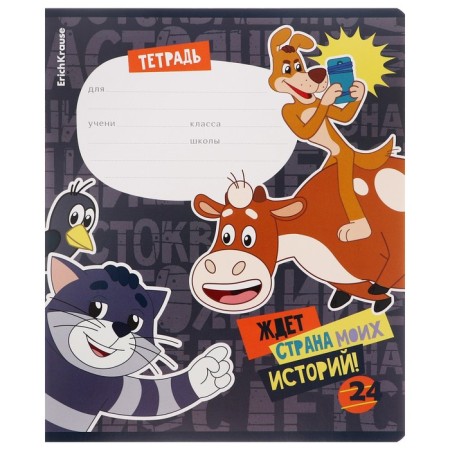 Notebook of 24 sheets in the Erichkrause "Prostokvashino", cover coated cardboard, mix-3