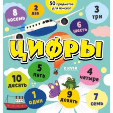 Numbers. I play and count until 10