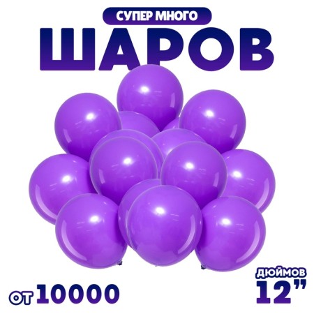 Air ball 12 "2.8 gr., Lilac color