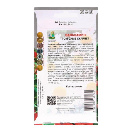 Flower seeds Balzamin "Tom Samb", Scarlet, 0.1 g.-1