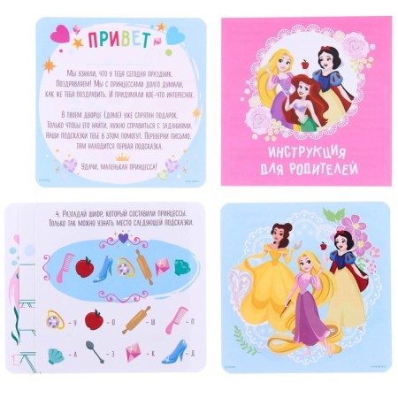 Gift search quest, game "for young princess", princesses-2