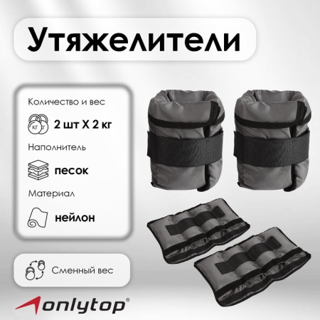 Tears onlytop, with a replaceable weight, 2 pcs. × 2 kg, color mix