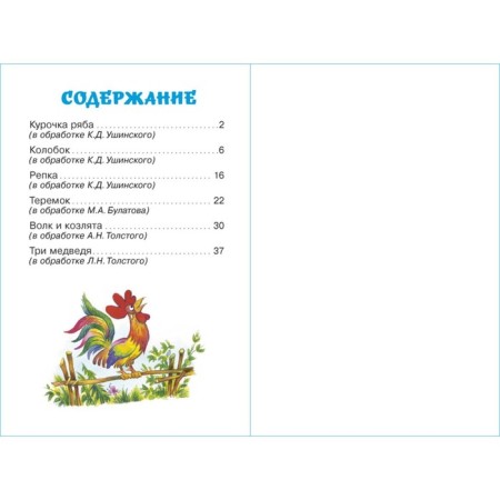 Collection "Folk Tales"-4