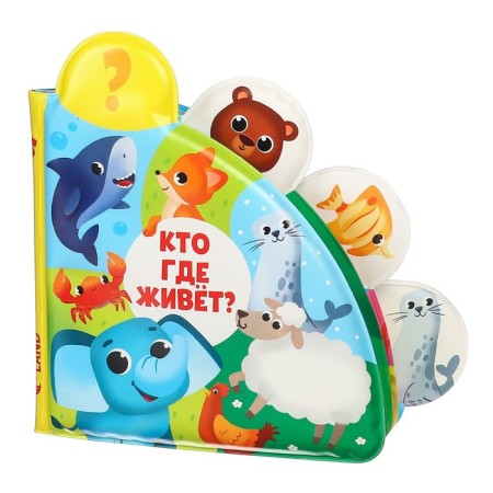 The book is a toy for the bath "Who lives where?", With windows, I crush me-3