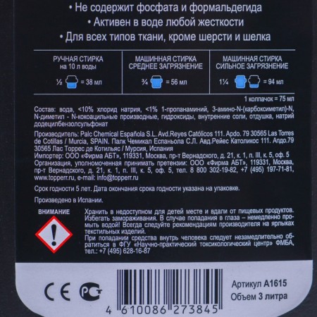 Topperr Contractor for washing black linen, Black, 3 liters-2