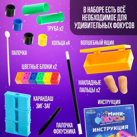 Set "Mini Focuses", 11 tricks-2