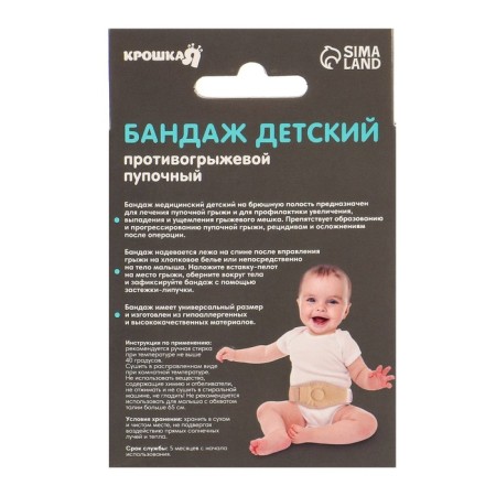 Children's bandage, umbilical missiles, universal size-6