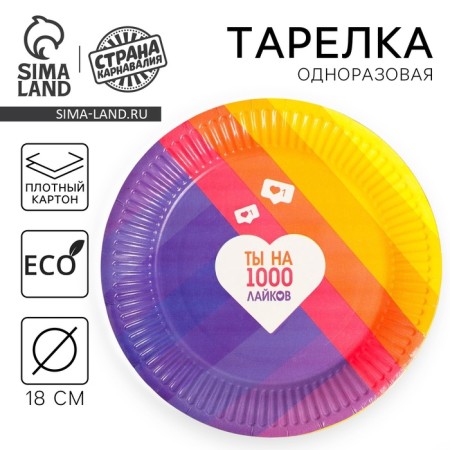 Disposable paper plate "like", 18 cm