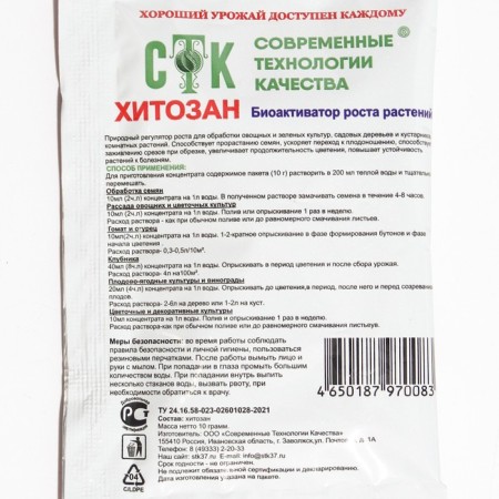 Fertilizer chitosan, STK, 10 g-1