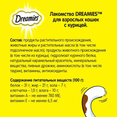 Dreamies treat for cats, chicken, 200 g-4
