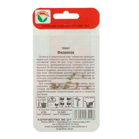 Filippic tomato seeds, Superranium, 20 pcs-2