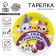Disposable paper plate "animals", 18 cm