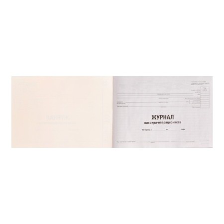 Magazine Cashier-Operationalist, Form KM-4, A4 48 sheets of Staff, cardboard, typographic block-7