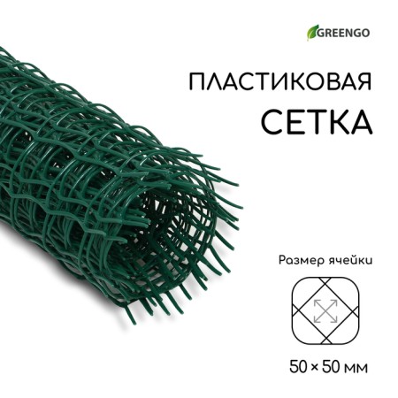 Garden grid, 0.5 × 5 m, cell square 50 × 50 mm, plastic, green, Greengo-1