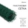 Garden grid, 0.5 × 5 m, cell square 50 × 50 mm, plastic, green, Greengo