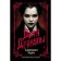 Child Dracula. Barnes J.