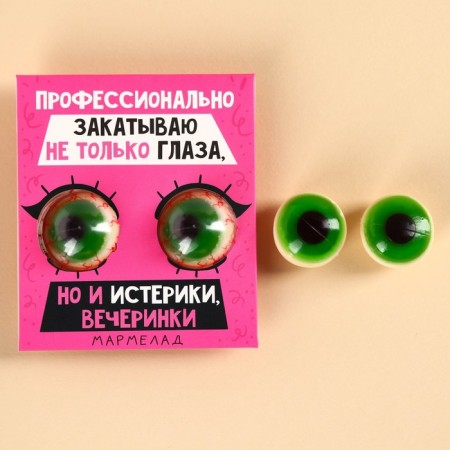 Marmalade eyes “Professionally rolling my eyes”, 30 g (2 pcs. X 15 g).-1