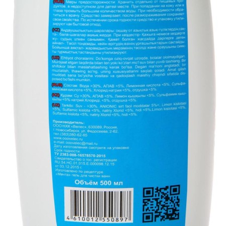 Gel for cleaning the baths "Dream Power", 500ml-1