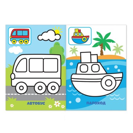 Coloring on the model "Transport", 12 p.-2