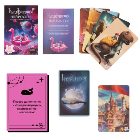 A set of additional cards "Imadzhinarium. Neural network "-1