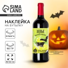Stick on a bottle of Halloween 