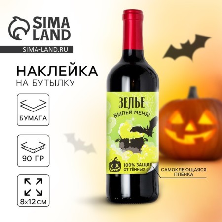 Stick on a bottle of Halloween "Drink Me", 8 x 12 cm.
