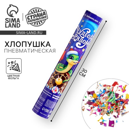 New Year's Clap Pneumatic "Miracles near", 30 cm