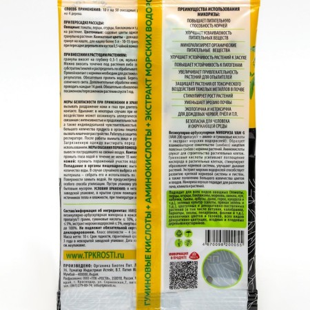 Mikoriza growth stimulator, for seedlings, 10 g-1