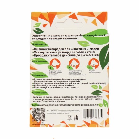 Bio -hazard from parasites "Natural Pijon" for small dogs, cats from fleas and ticks, black, 35 cm,-3