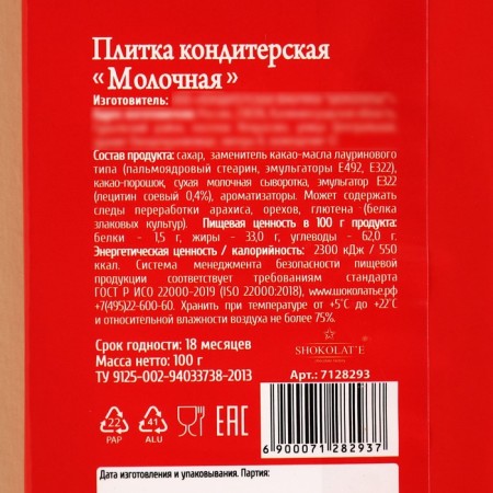Confectionery tile "Antiogrustin", 100 g.-4
