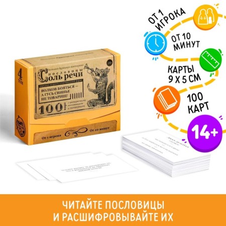 Big stupid quiz “Proverbs Salu Speech. Volume 4 ", 100 cards