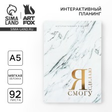 Interactive planning A5, 92 l. Soft cover 