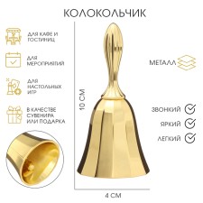 Колокольчик металлический, 10 х 4 см, золото