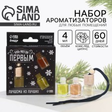 Fragrances in the New Year's car 