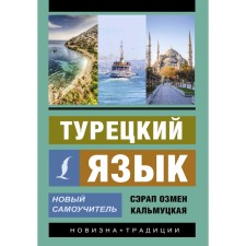 Turkish language. New tutorial
