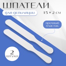 Spatulas for depilation, plastic, 2 pcs, 15 × 2 cm, white color